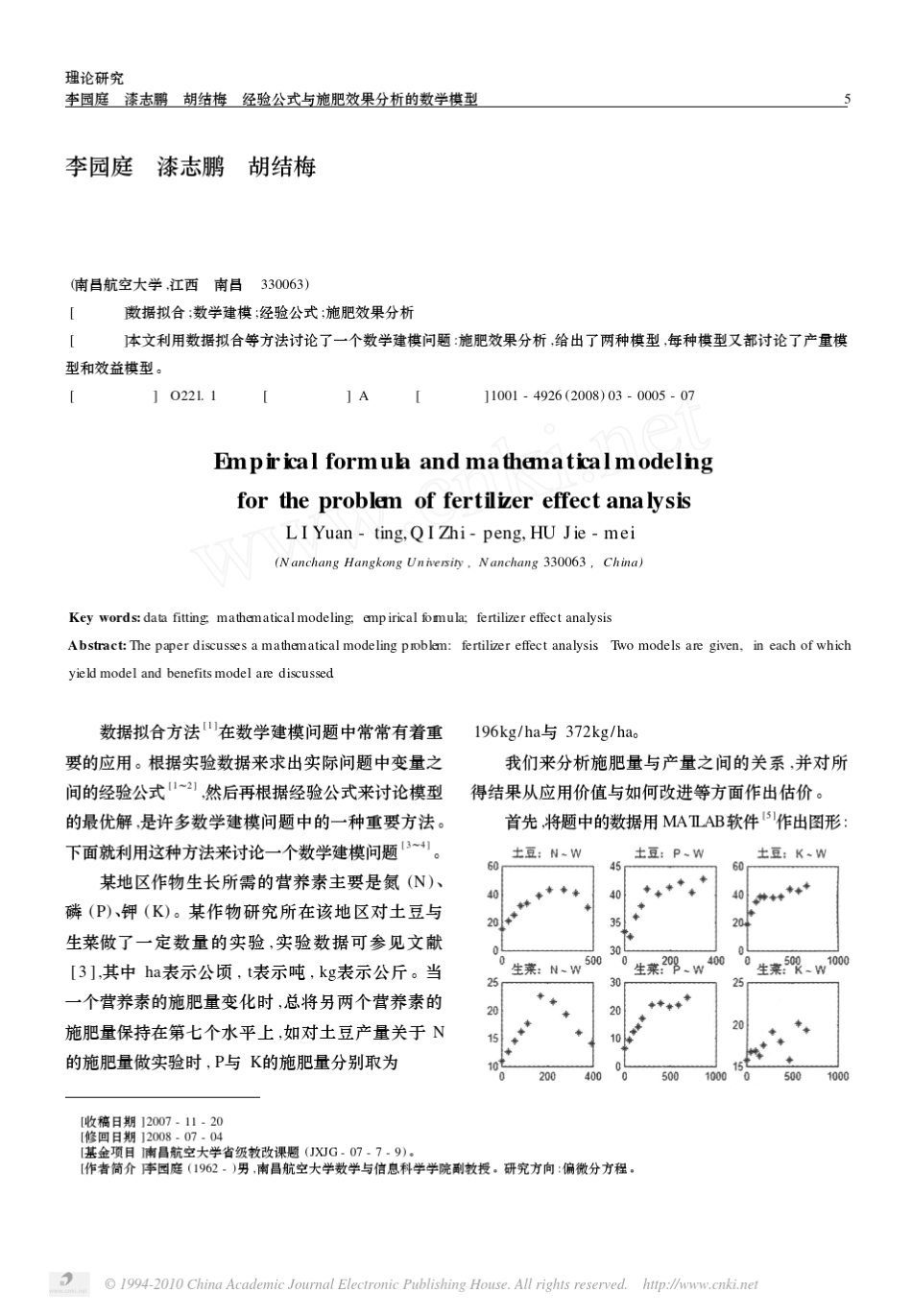数学建模——经验公式与施肥效果分析的数学模型_第1页
