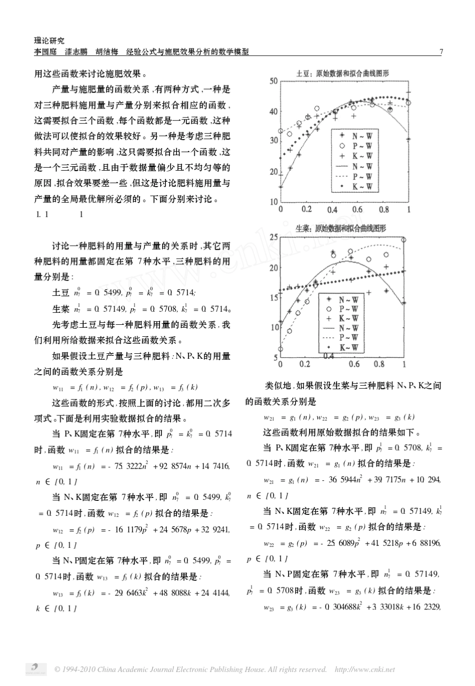 数学建模——经验公式与施肥效果分析的数学模型_第3页