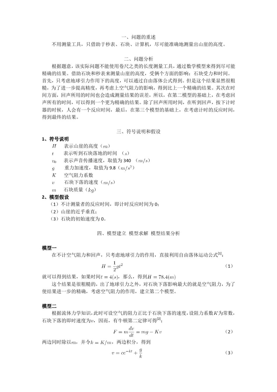 数学建模—测量山崖高度_第2页