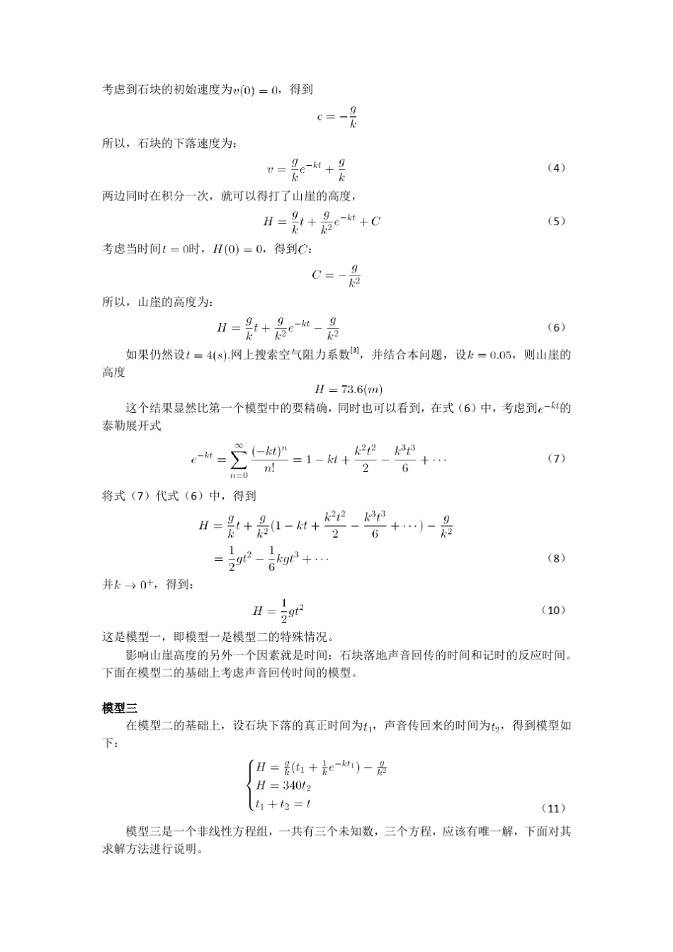 数学建模—测量山崖高度_第3页