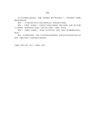 数学建模—测量山崖高度