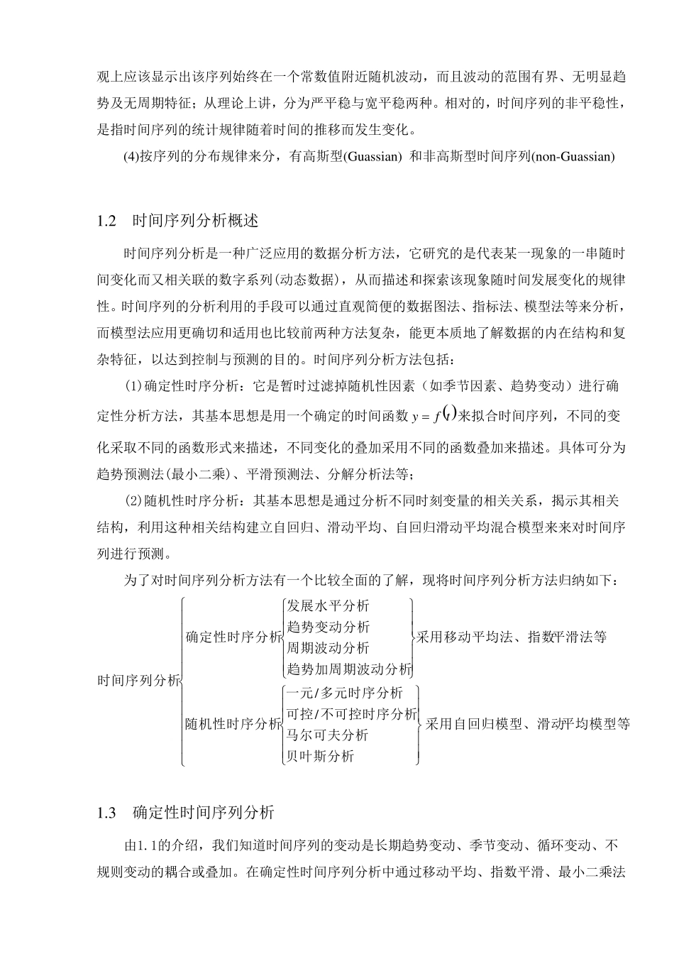 数学建模中时间序列详细说明_第3页
