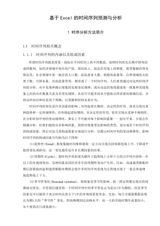 数学建模中时间序列详细说明