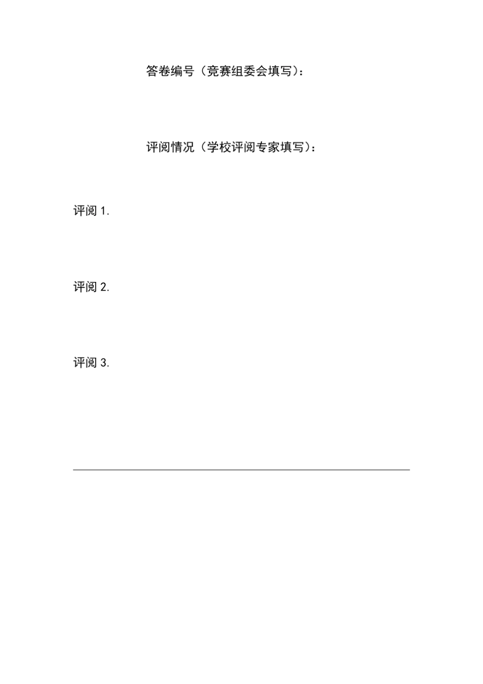 数学建模之人口预测_第2页