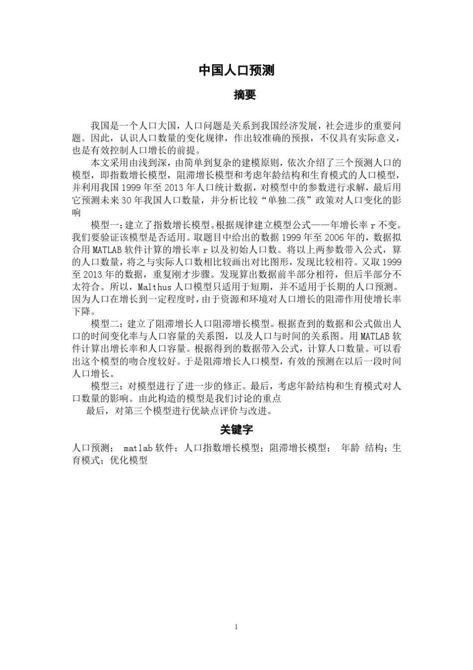 数学建模之人口预测_第3页