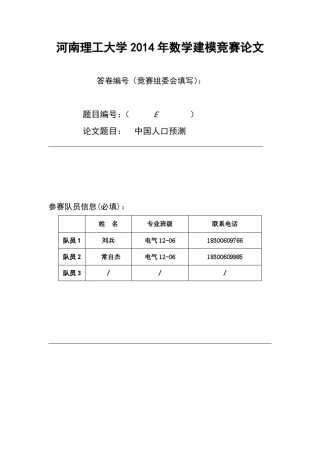 数学建模之人口预测