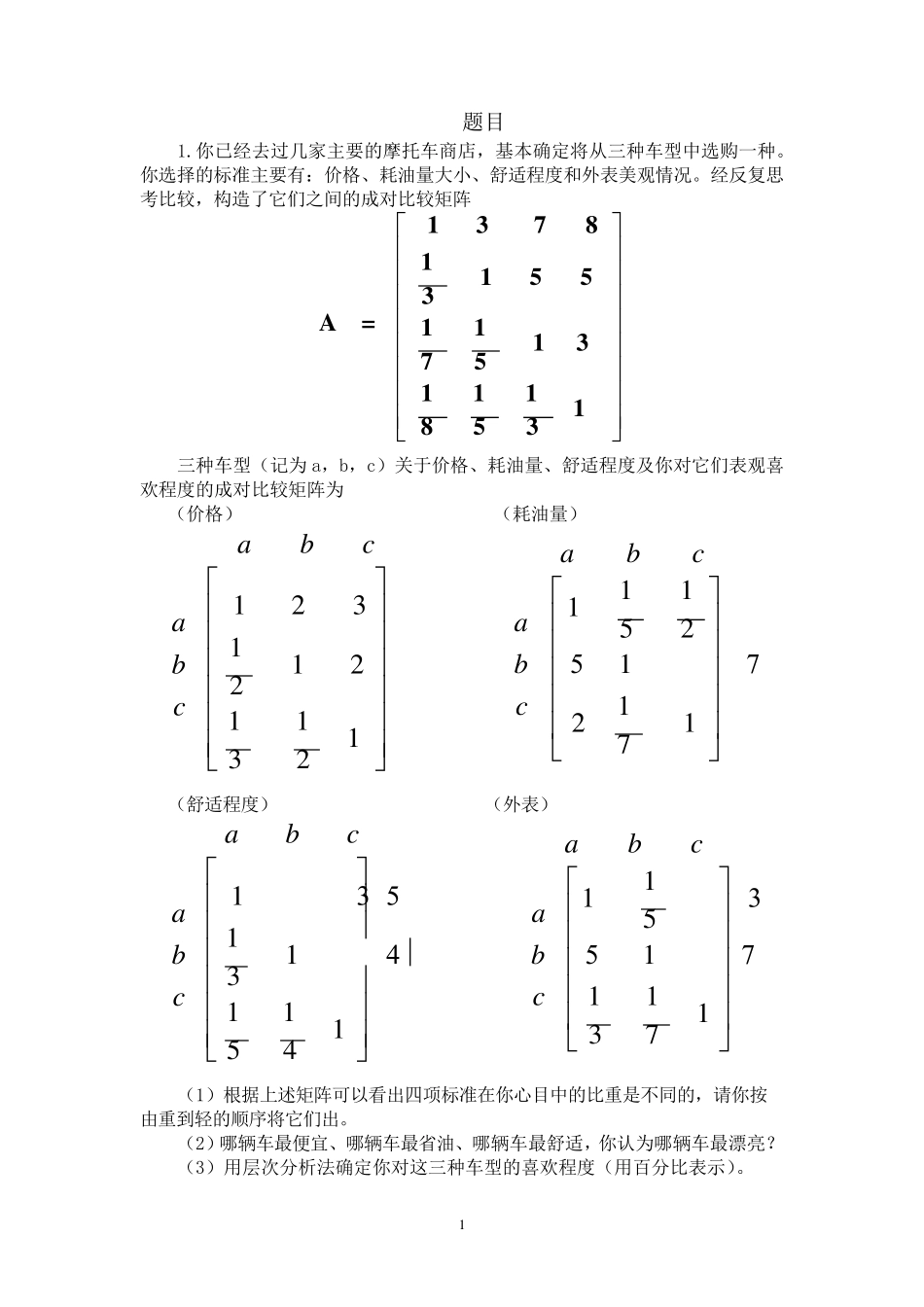 数学建模之摩托车选购问题_第2页