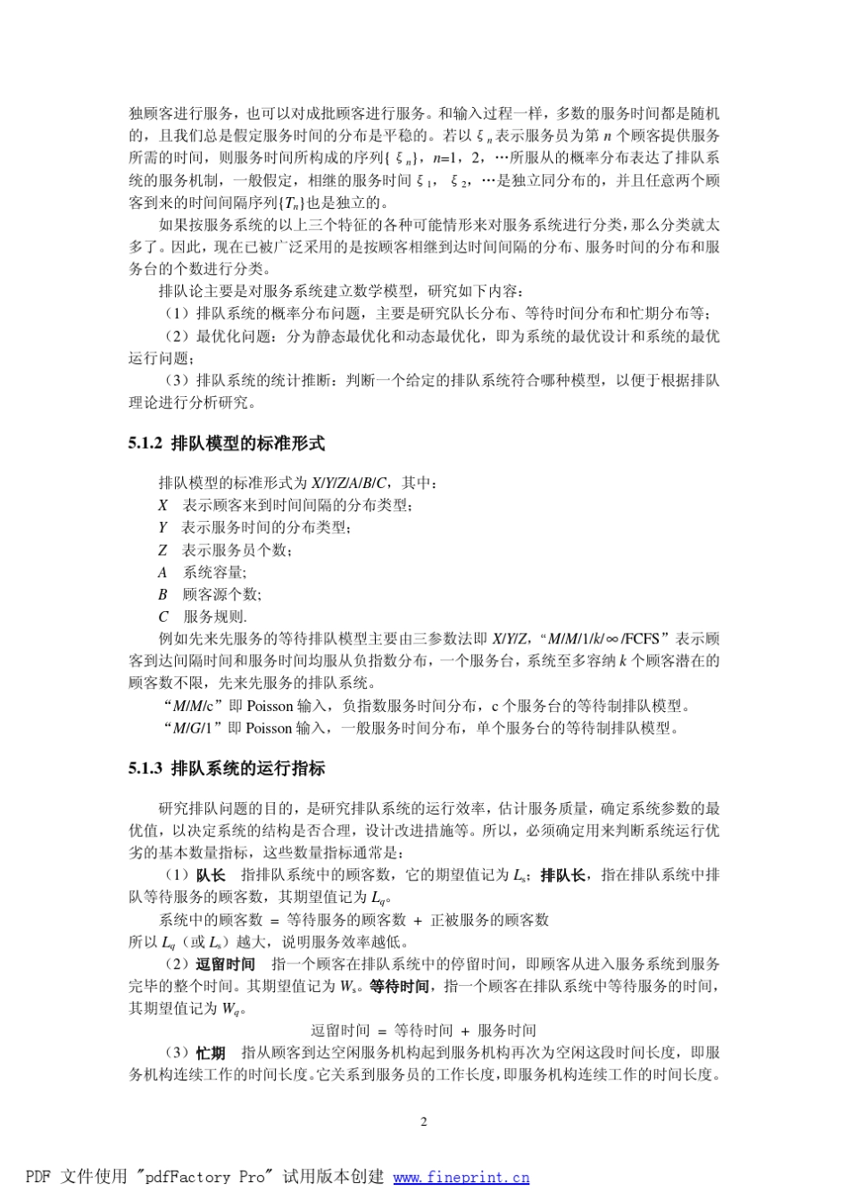 数学建模之排队论模型_第2页