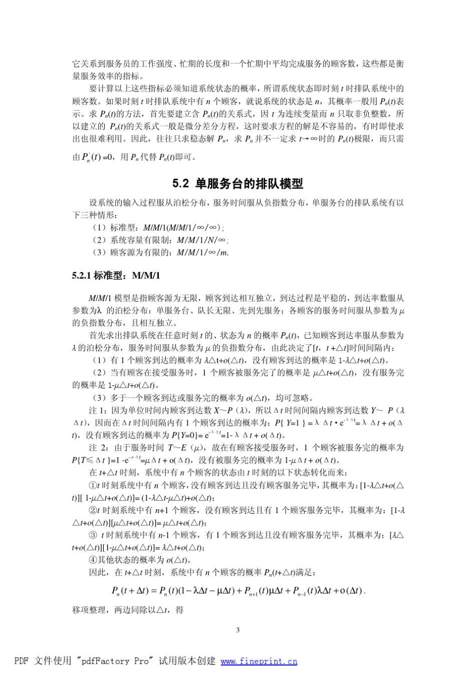 数学建模之排队论模型_第3页