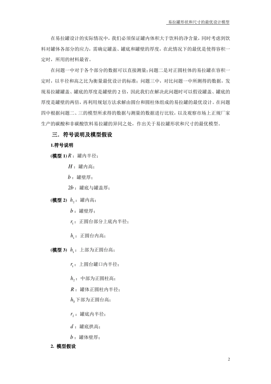 数学建模之易拉罐下料问题_第2页