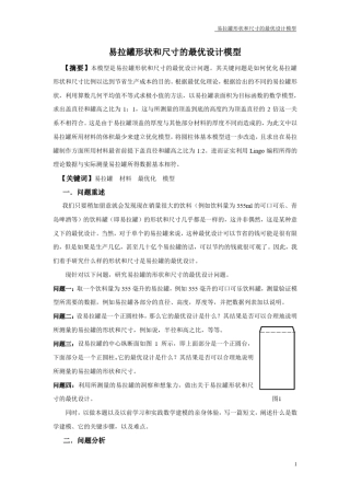 数学建模之易拉罐下料问题