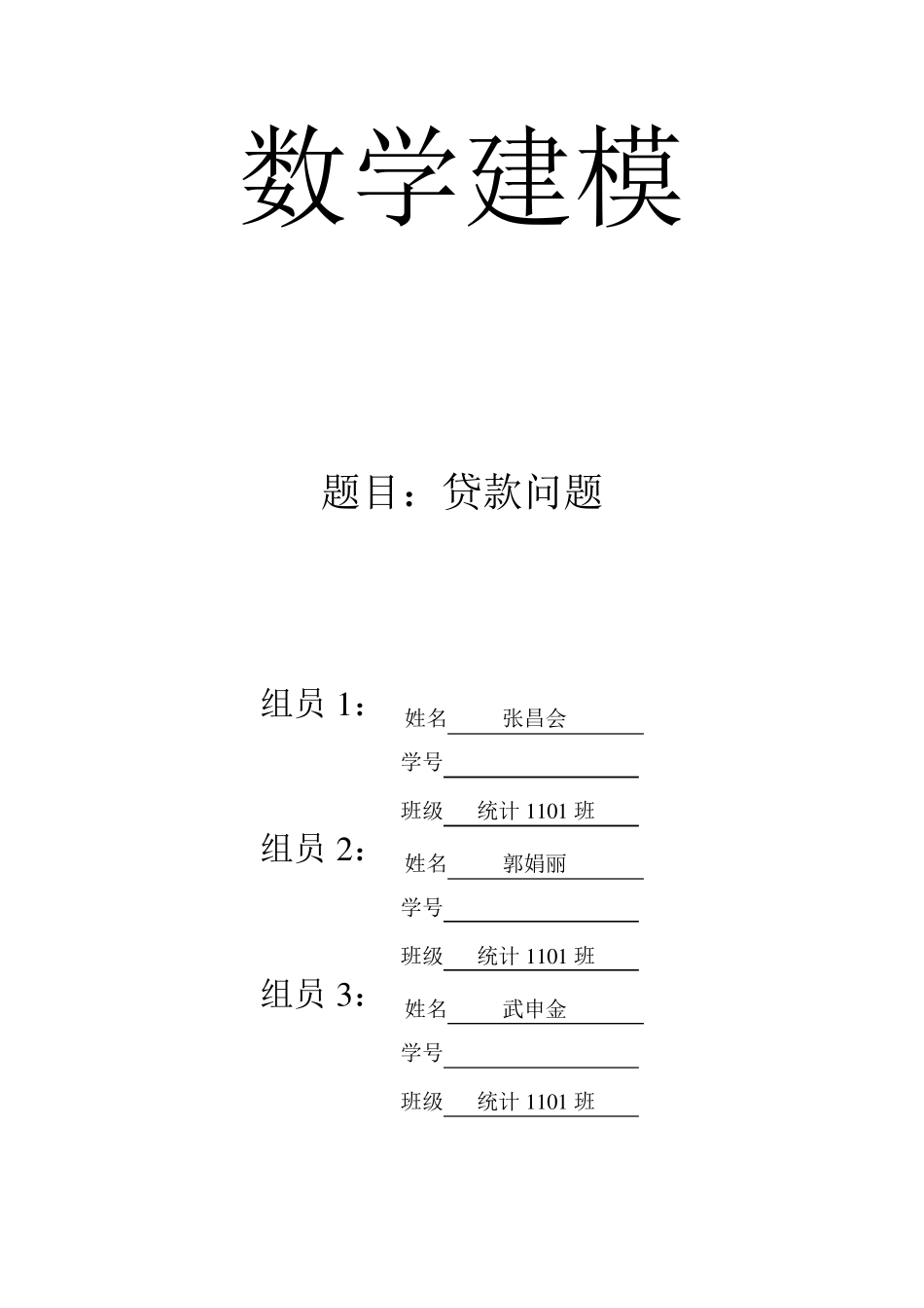 数学建模之贷款问题_第2页