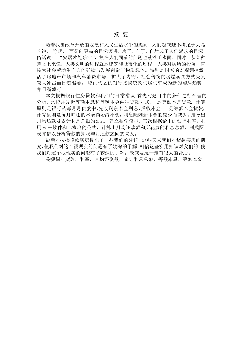 数学建模之贷款问题_第3页