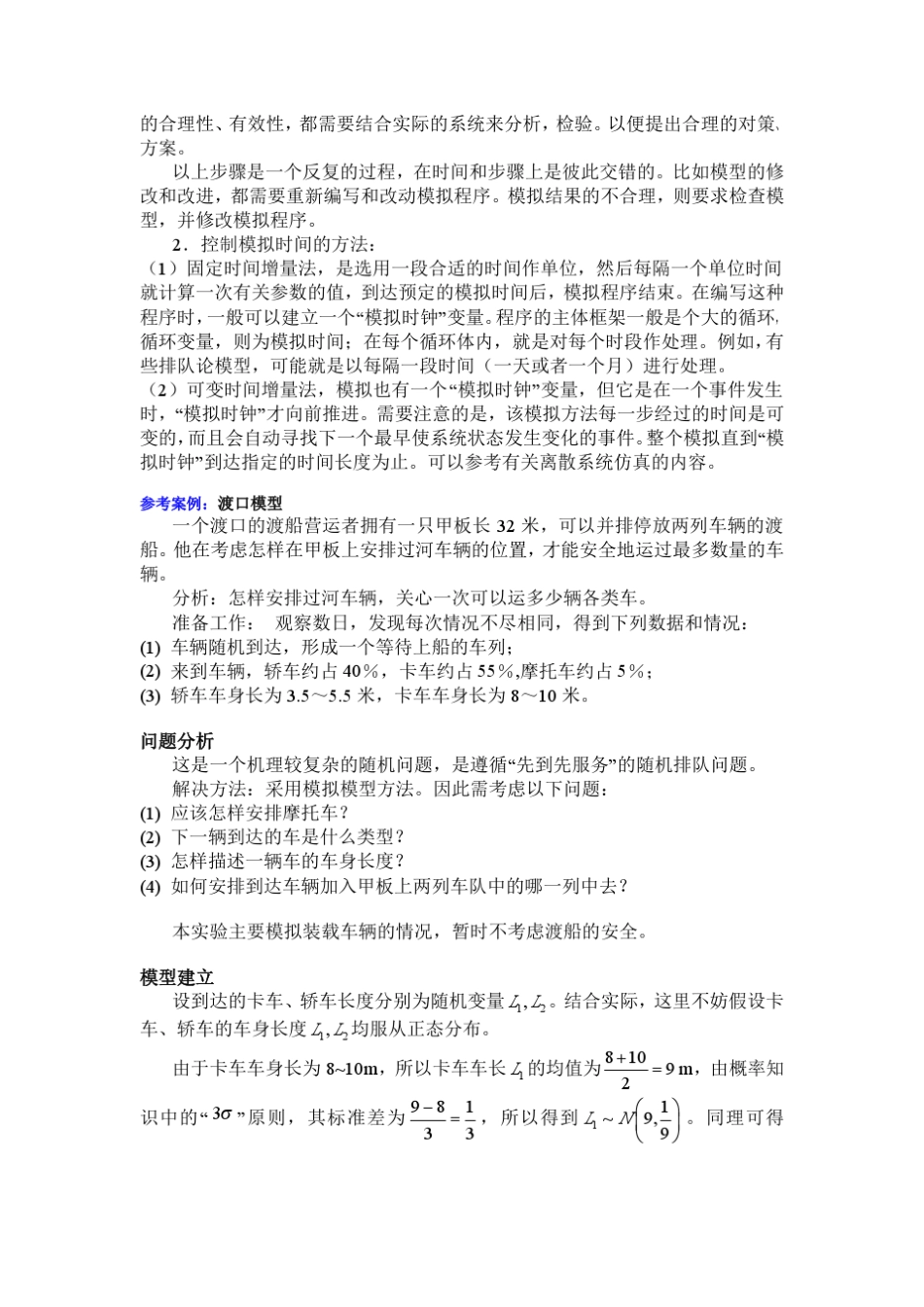 数学建模之超市收费系统问题_第2页