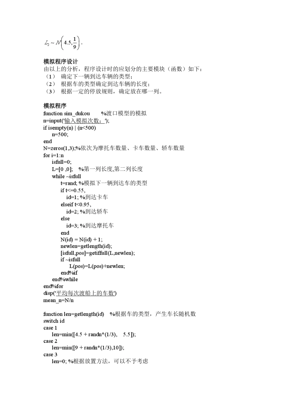 数学建模之超市收费系统问题_第3页