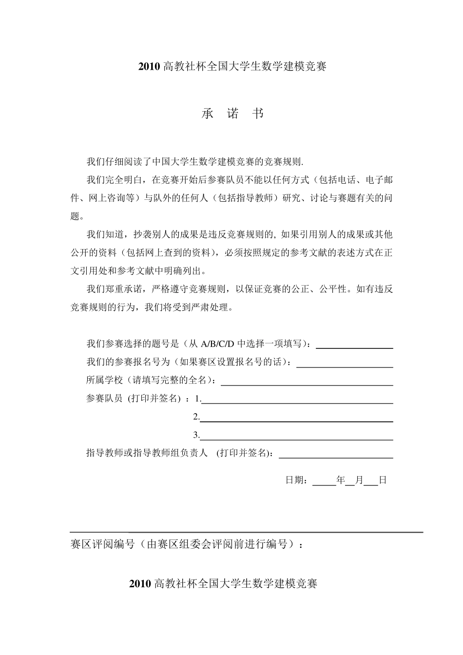 数学建模之输油管的布置_第1页