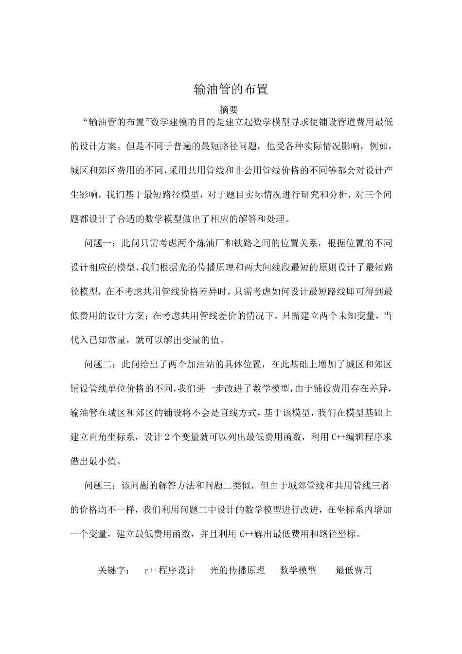 数学建模之输油管的布置_第3页