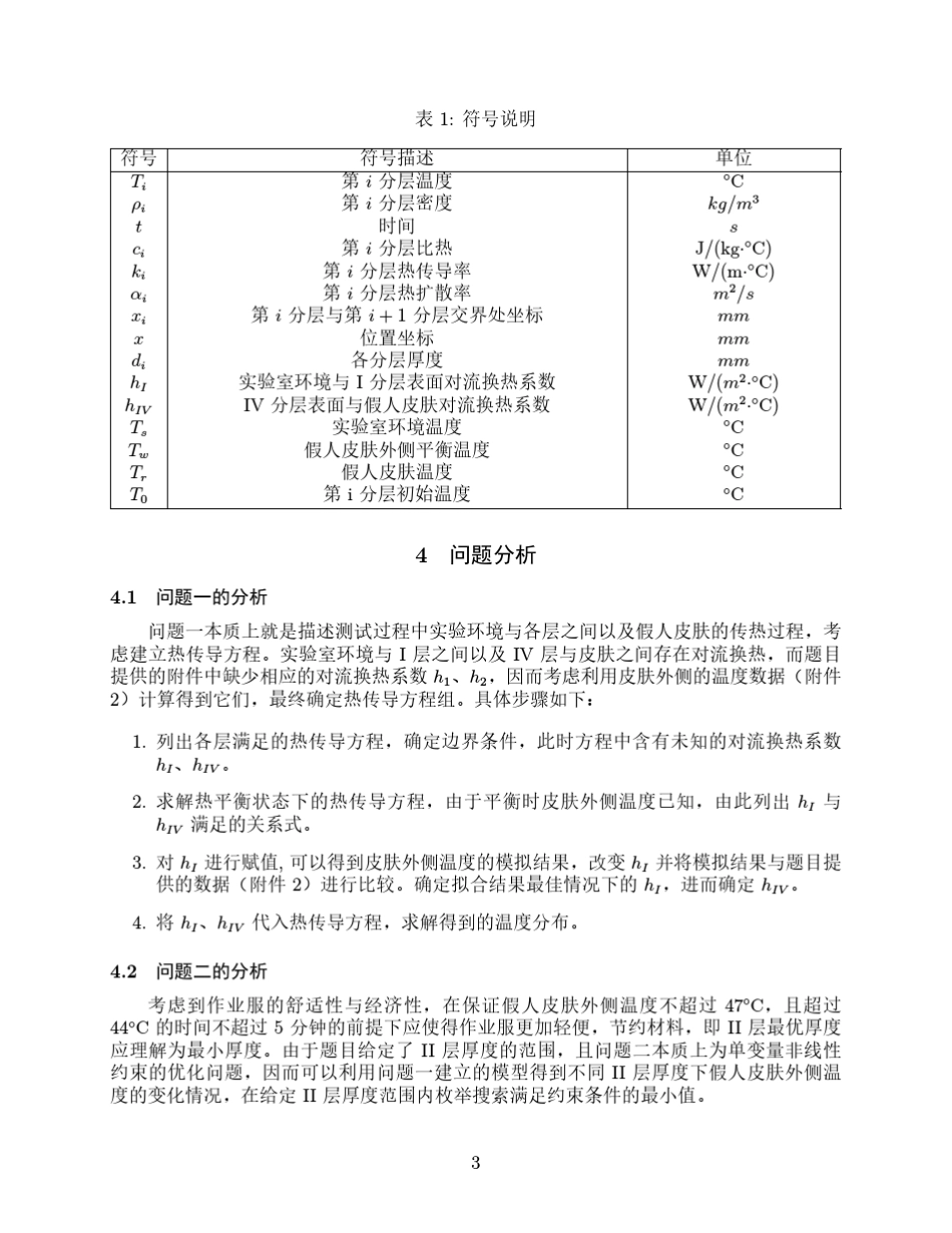 数学建模之高温作业专用服装设计_第3页