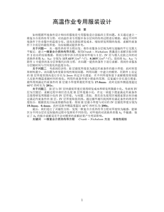 数学建模之高温作业专用服装设计