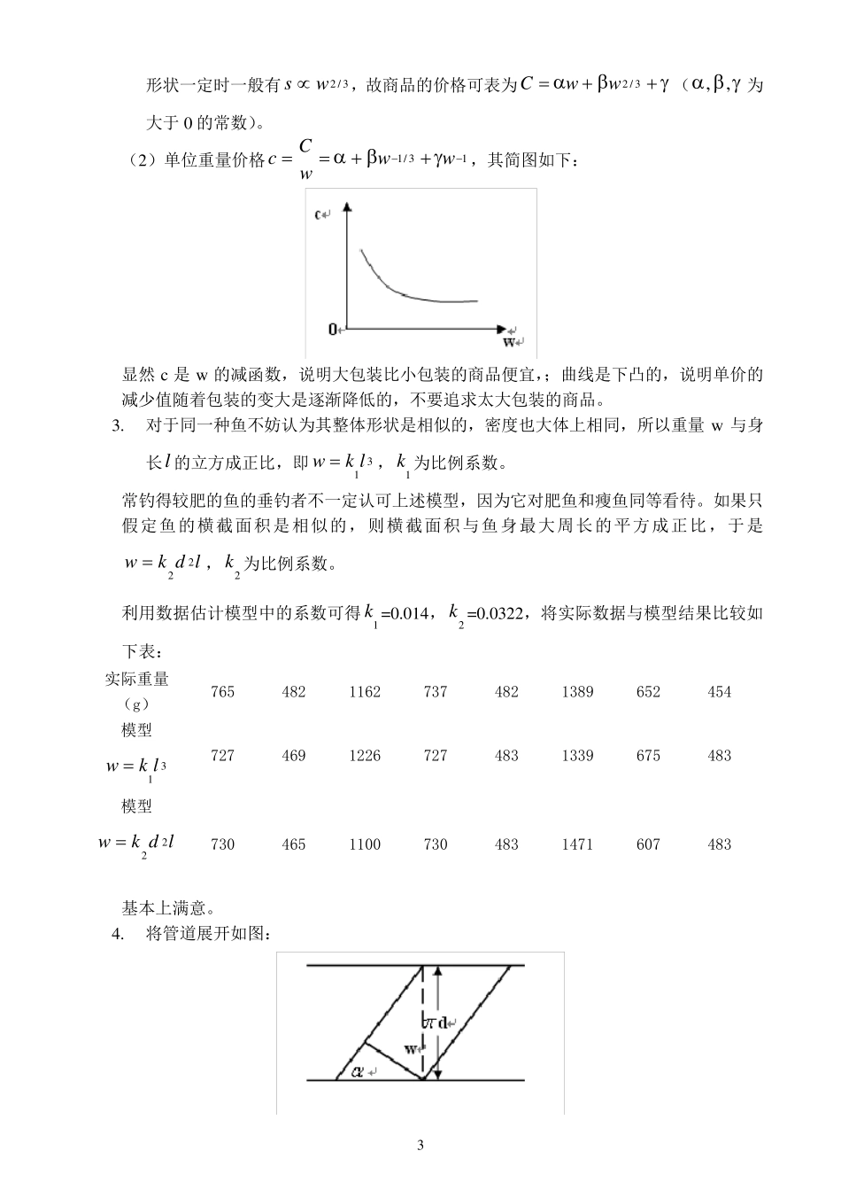 数学建模习题及答案课后习题_第3页