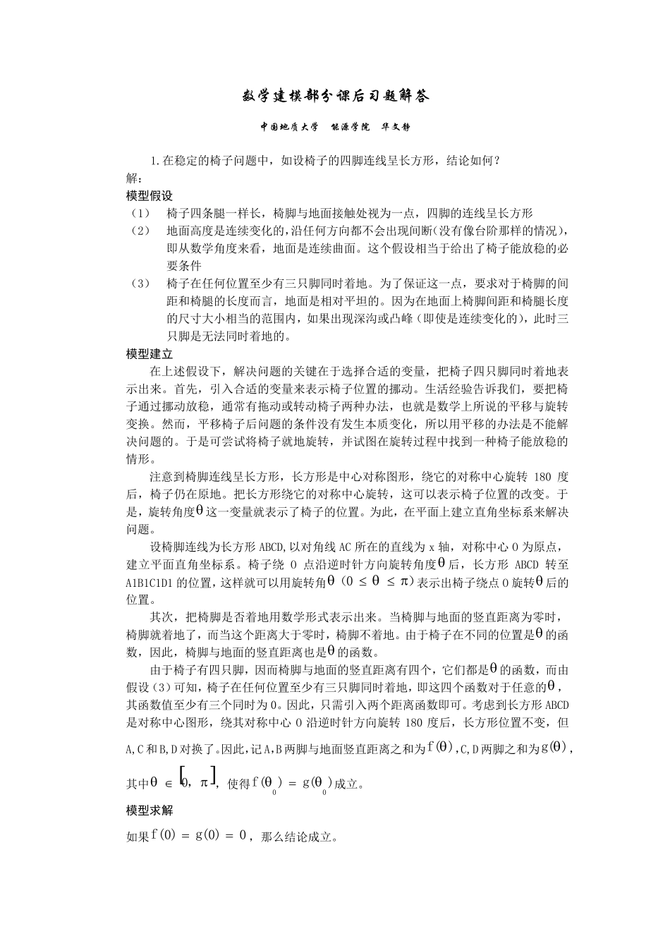 数学建模习题答案_第1页