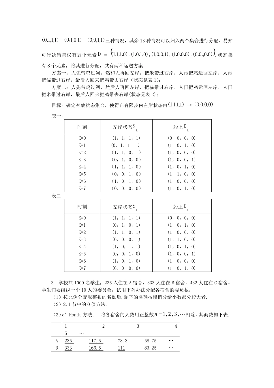 数学建模习题答案_第3页