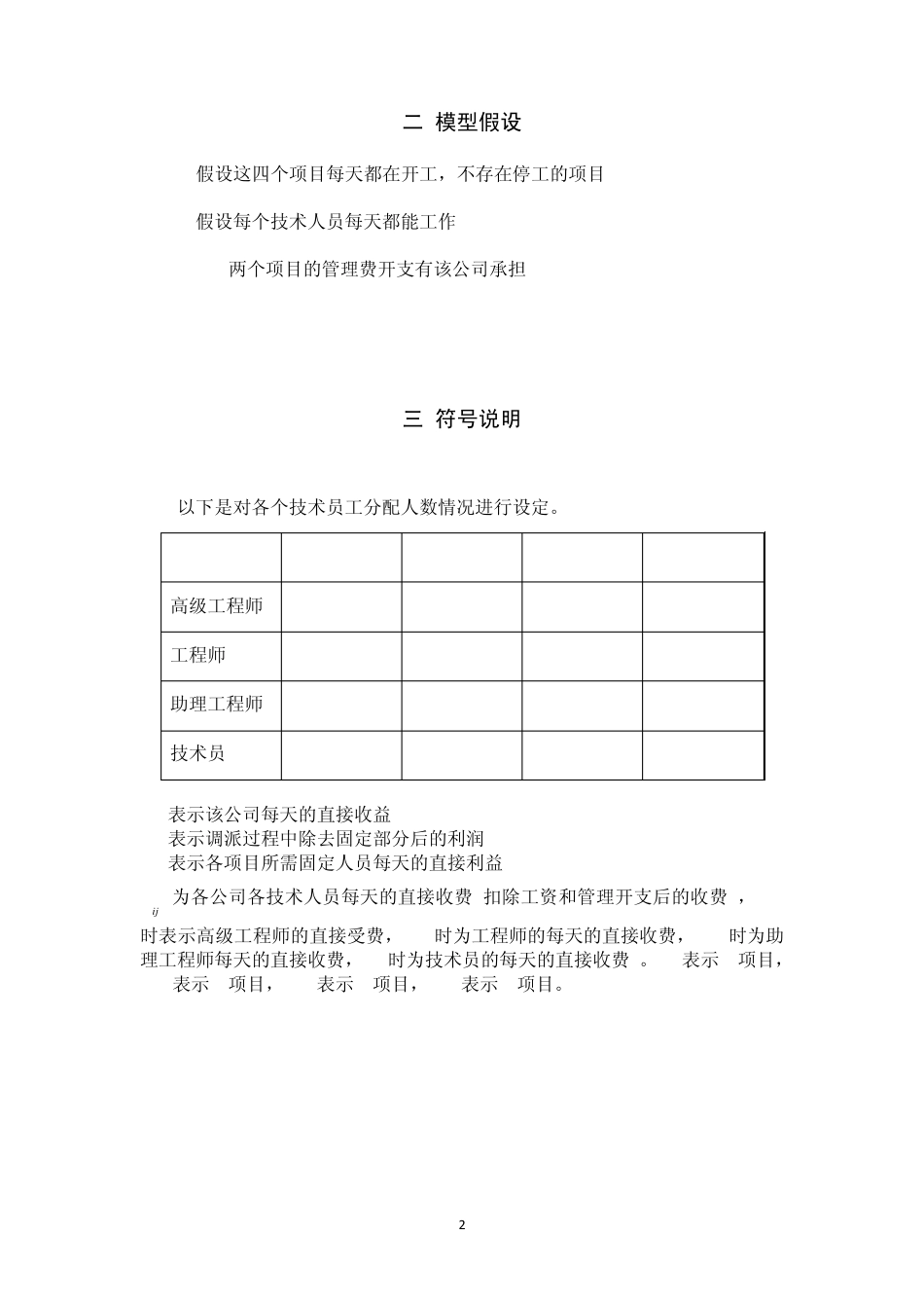 数学建模人力资源安排问题_第2页
