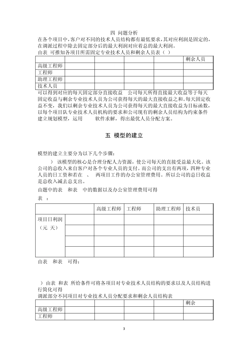 数学建模人力资源安排问题_第3页