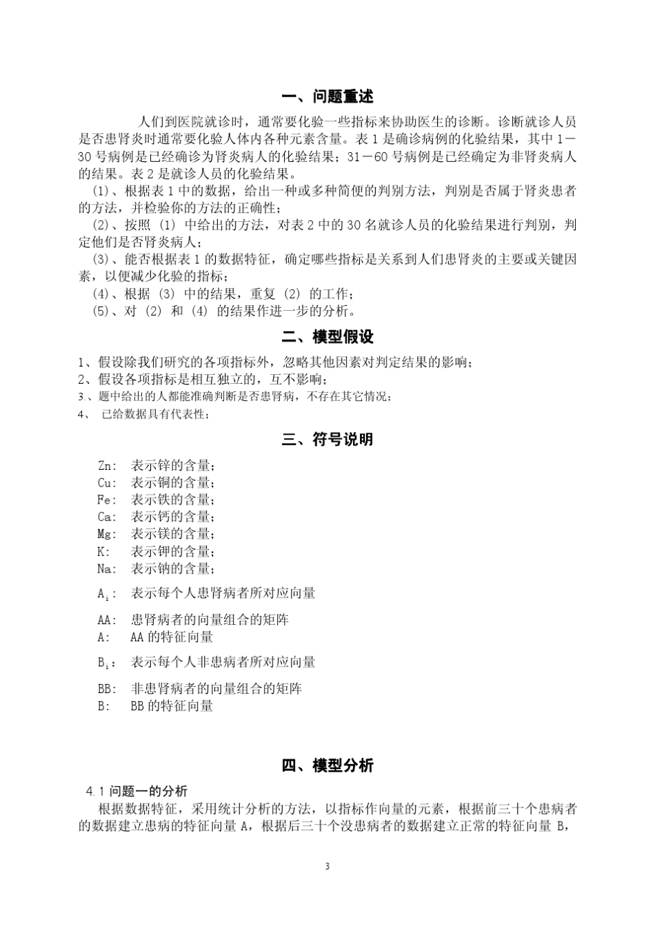 数学建模优秀范文_第3页