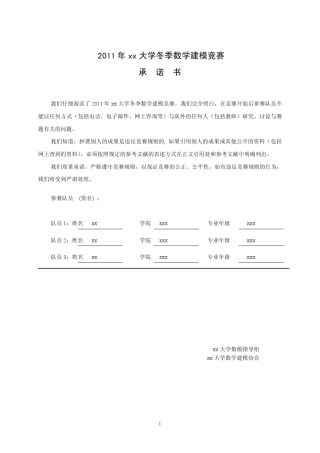 数学建模优秀范文