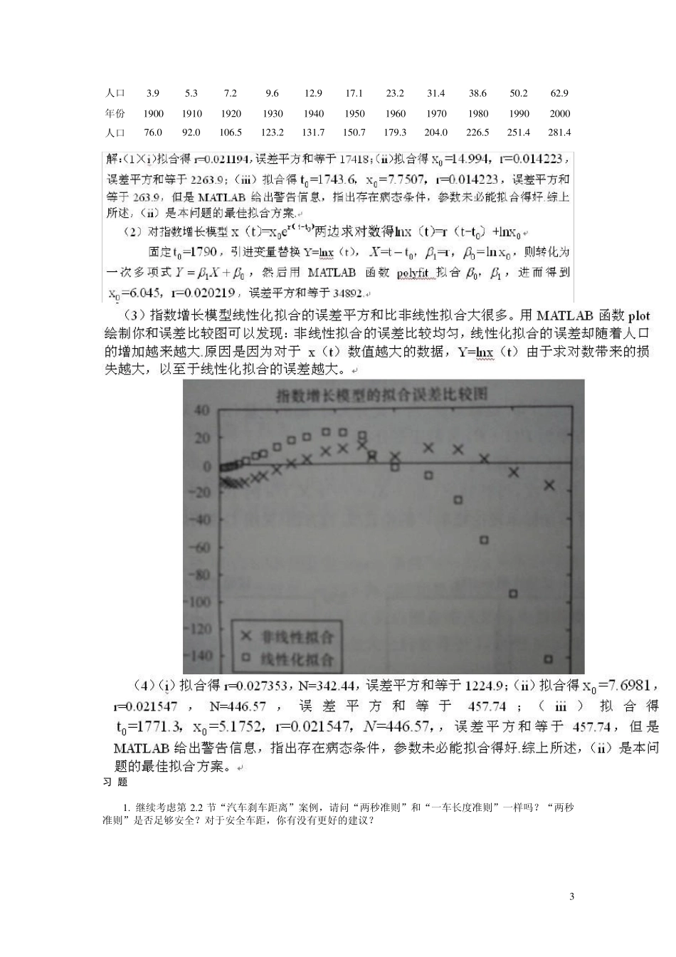 数学建模作业_第3页
