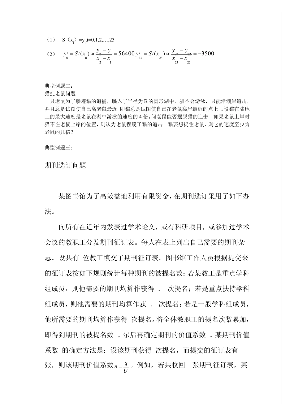 数学建模典型题总结_第3页