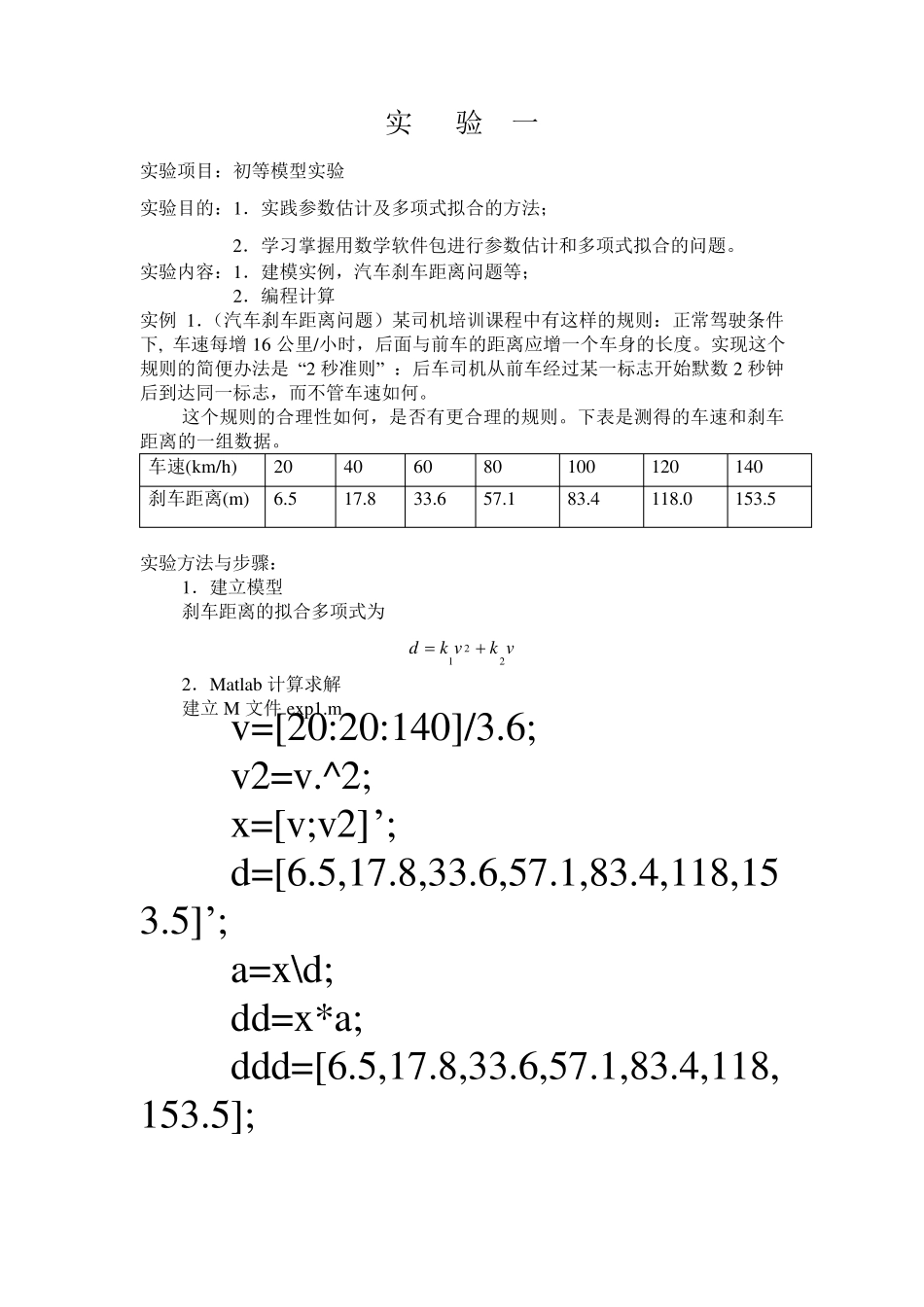 数学建模初等模型(附程序)_第3页
