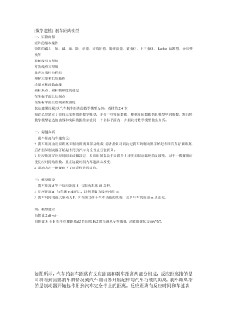 数学建模刹车距离所有资料