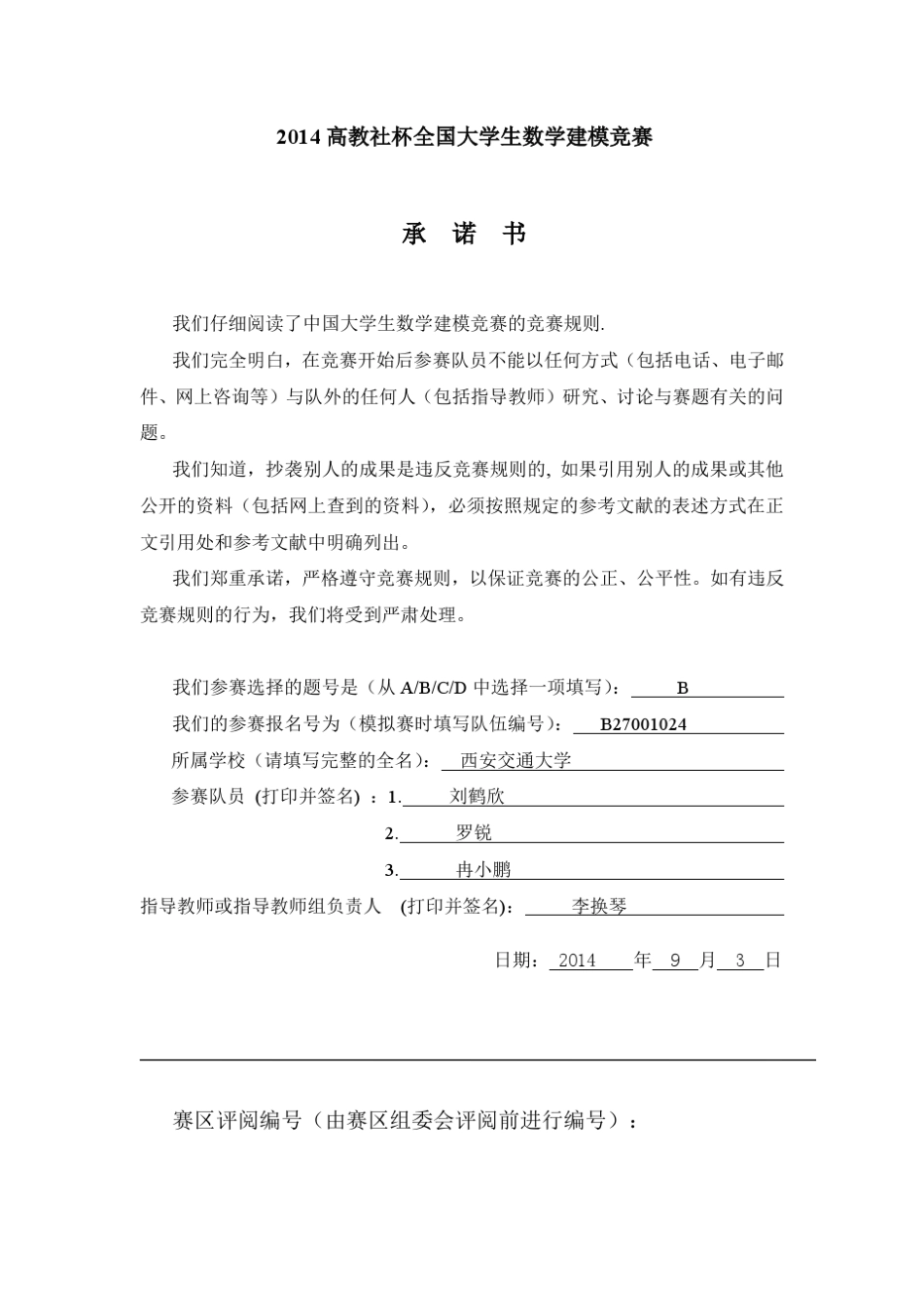 数学建模博物馆最优摄像头配置_第1页