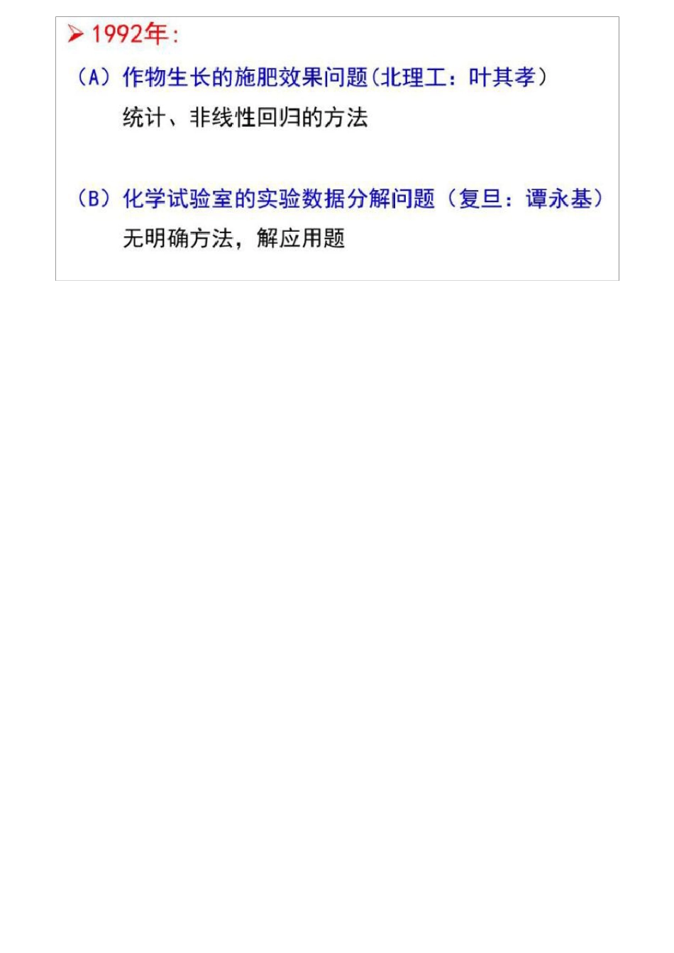 数学建模历年国赛试题分析_第1页