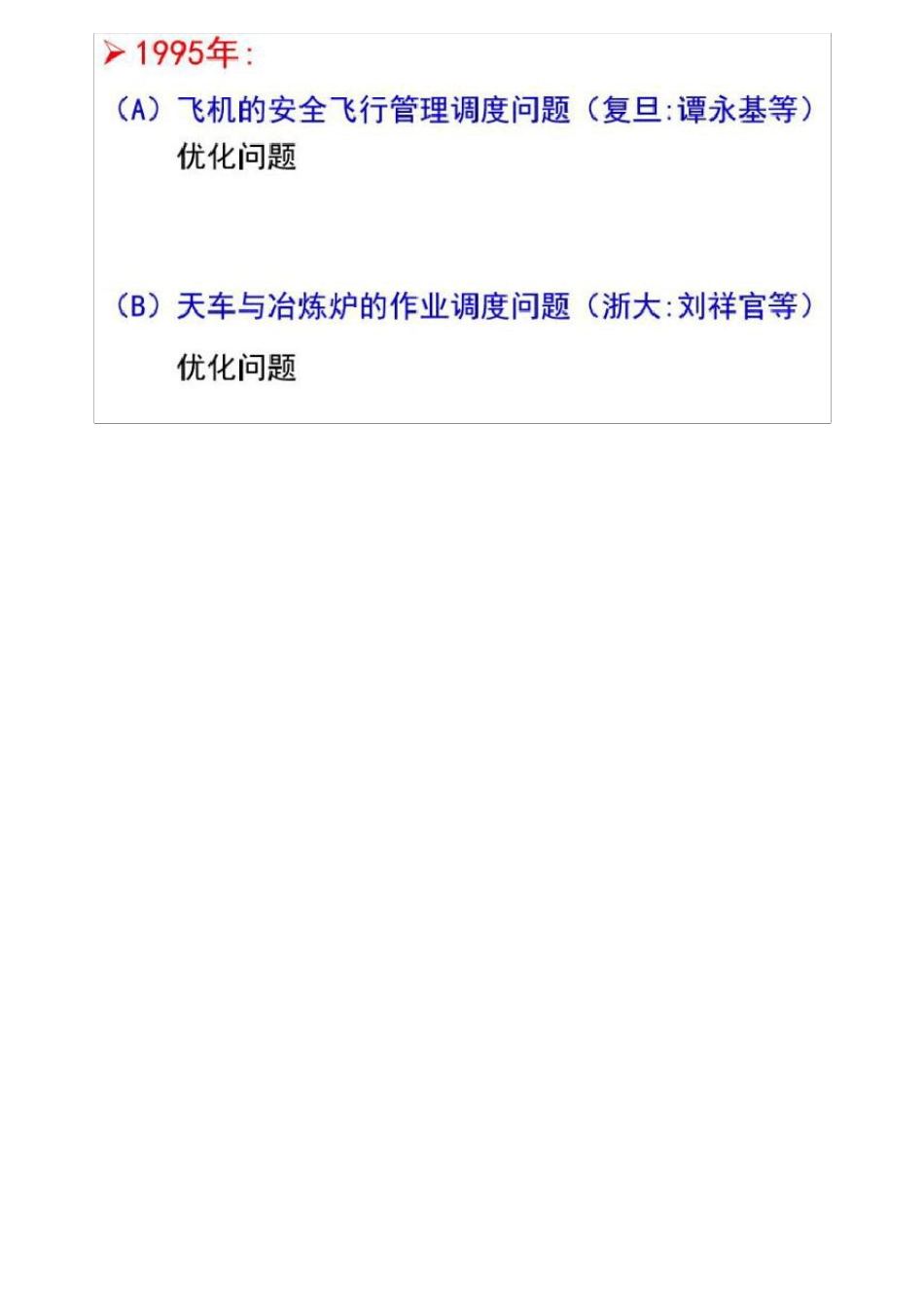 数学建模历年国赛试题分析_第2页
