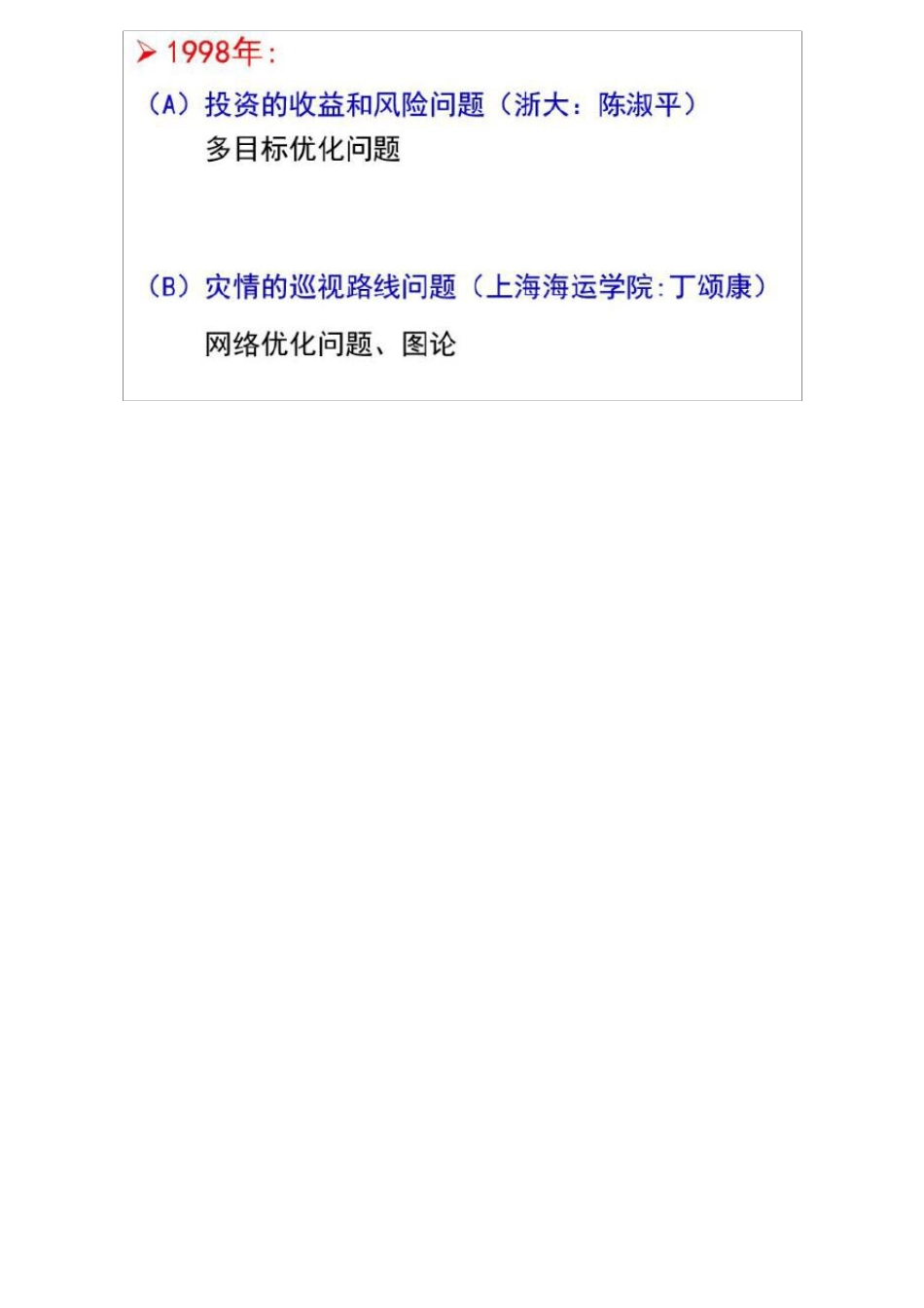 数学建模历年国赛试题分析_第3页