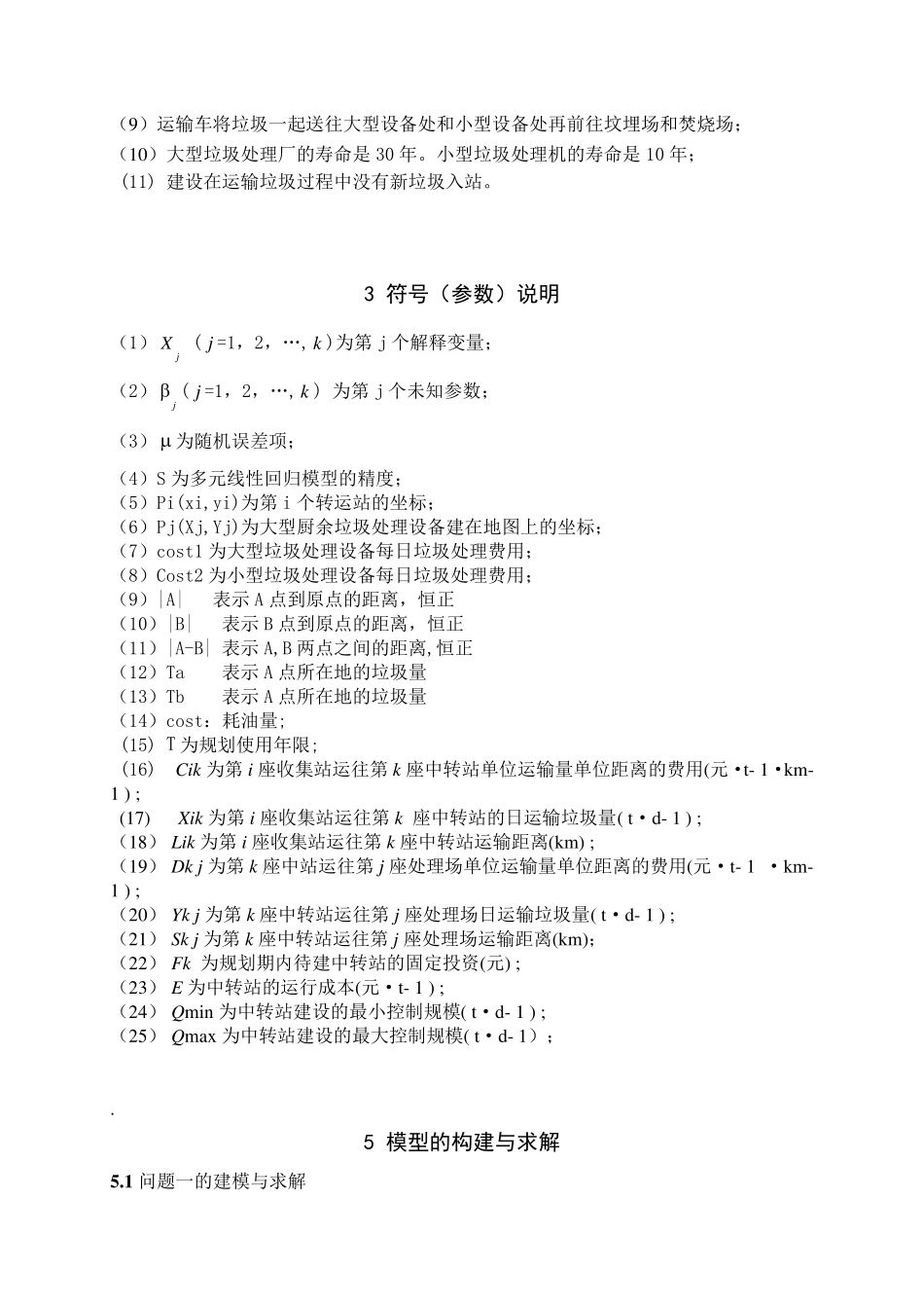 数学建模垃圾分类处理_第2页