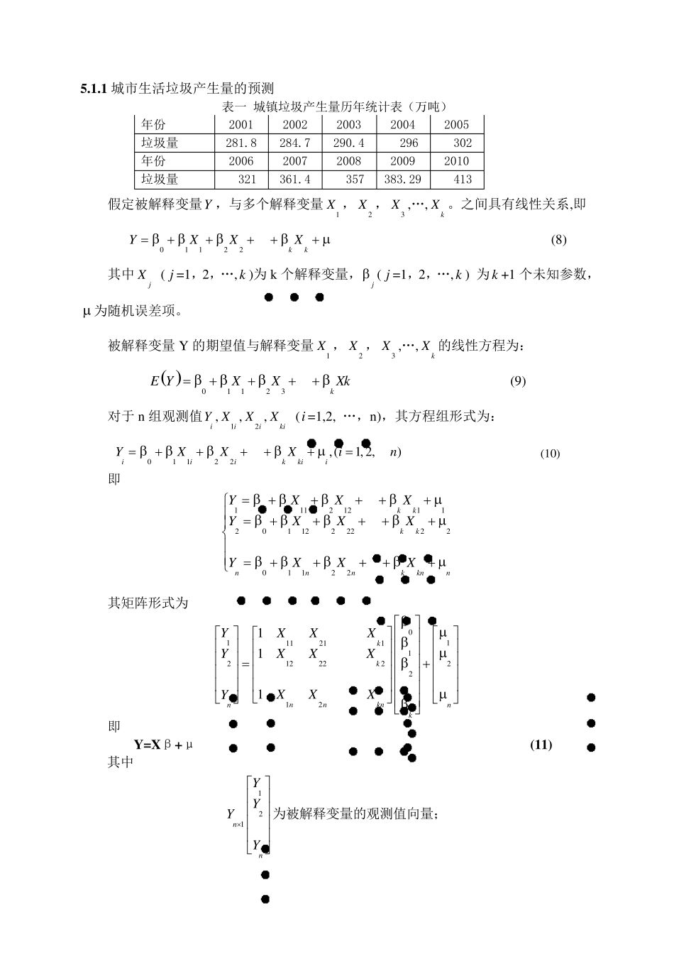 数学建模垃圾分类处理_第3页