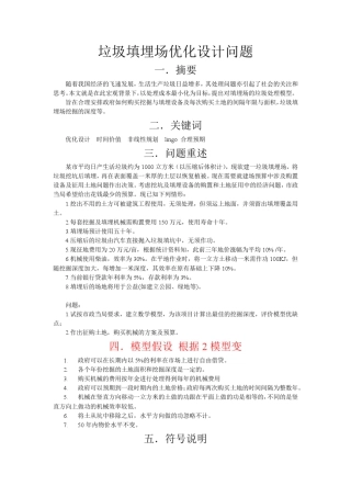 数学建模垃圾处理初步模型