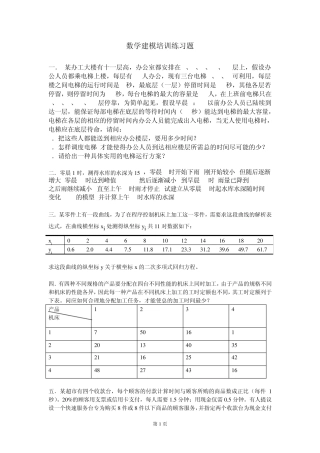 数学建模培训题