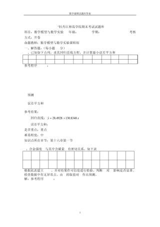 数学建模基础问题与答案!