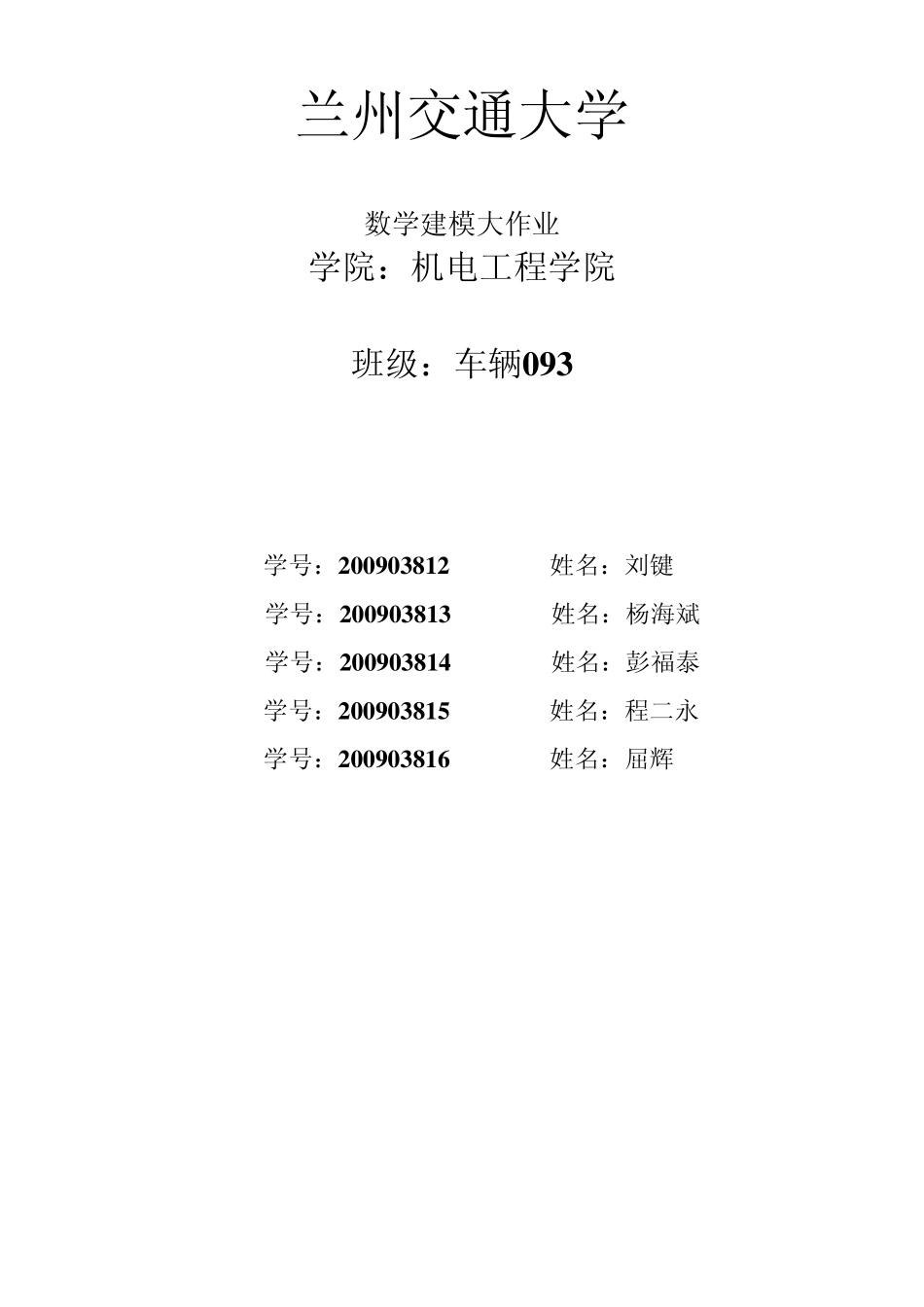 数学建模大作业_第1页