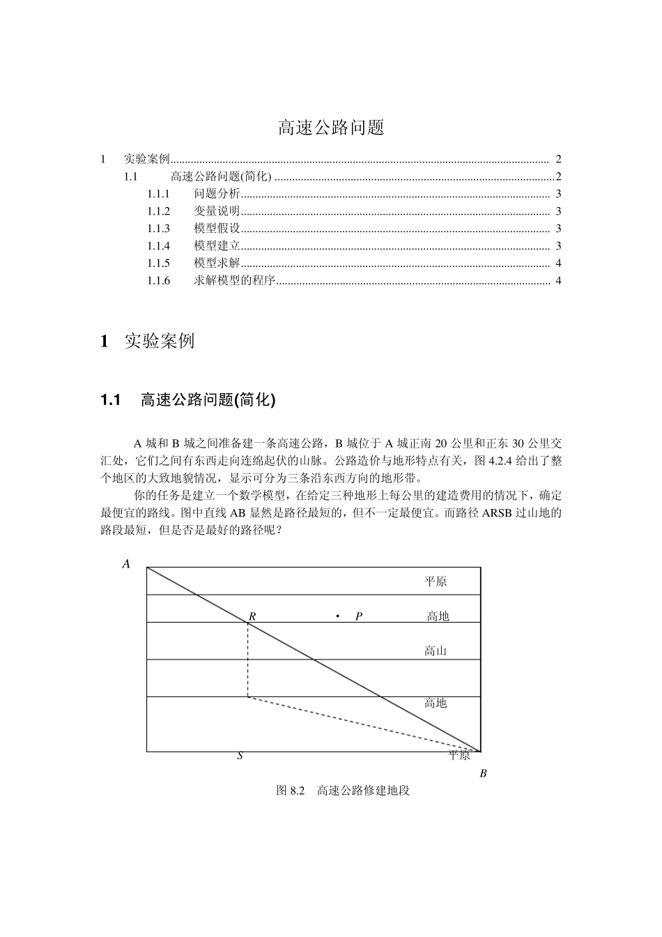 数学建模大作业_第2页
