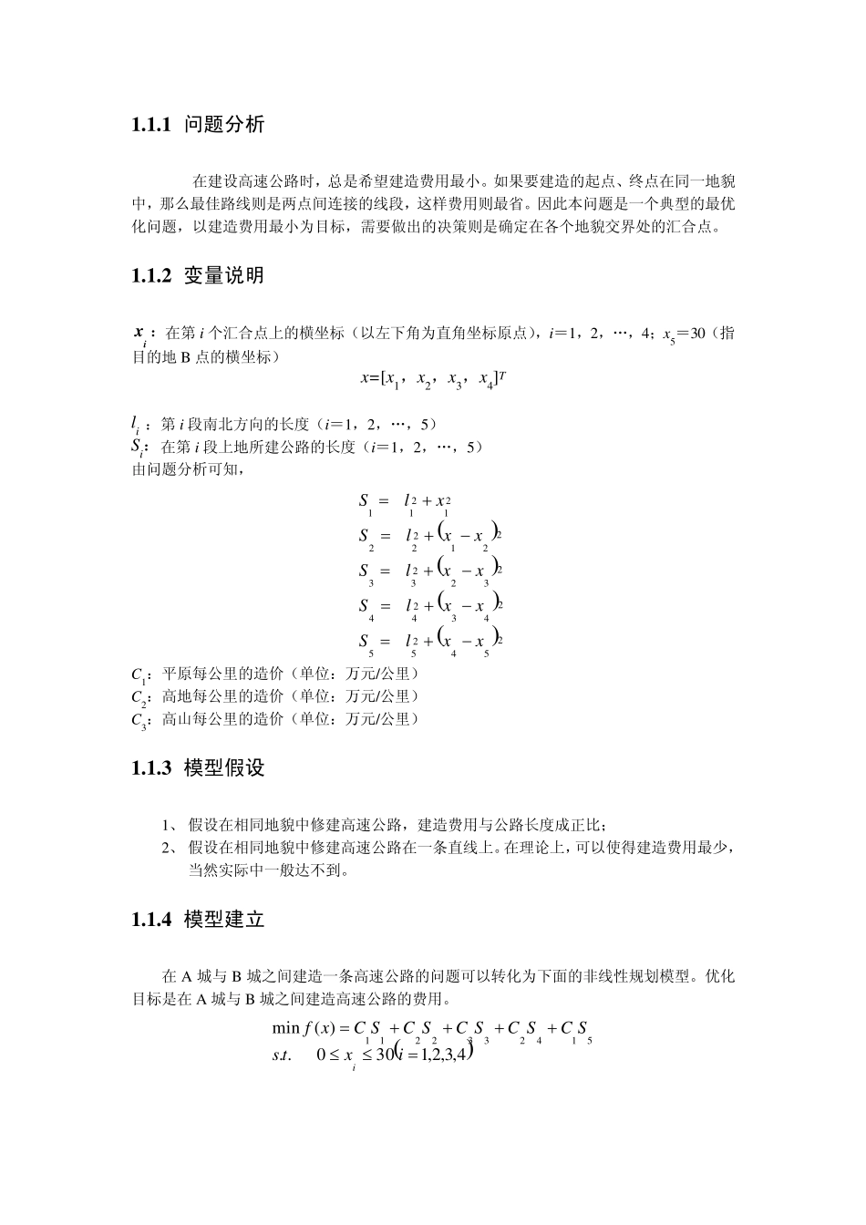 数学建模大作业_第3页