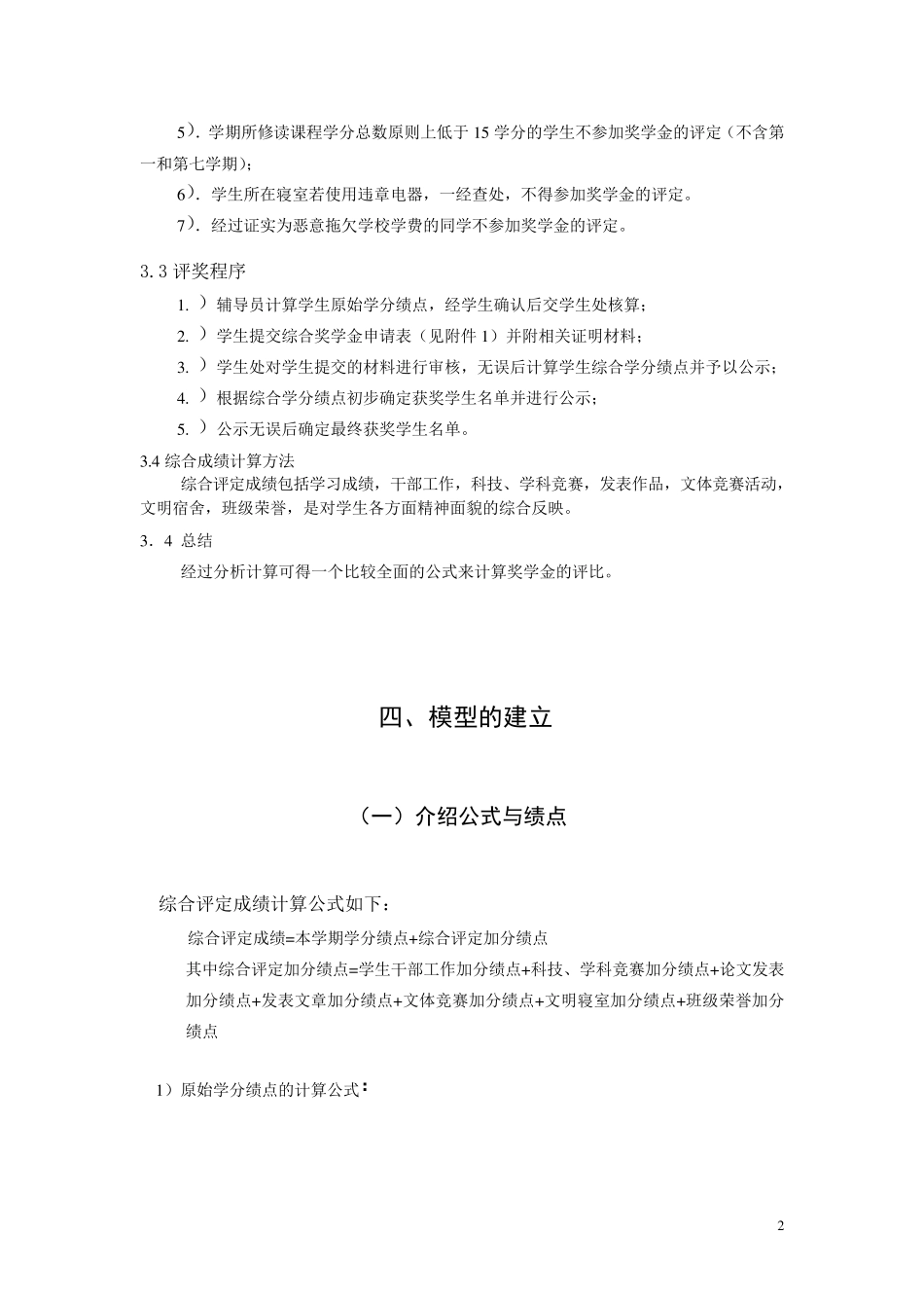 数学建模奖学金的公平性标准答案解答方法_第2页