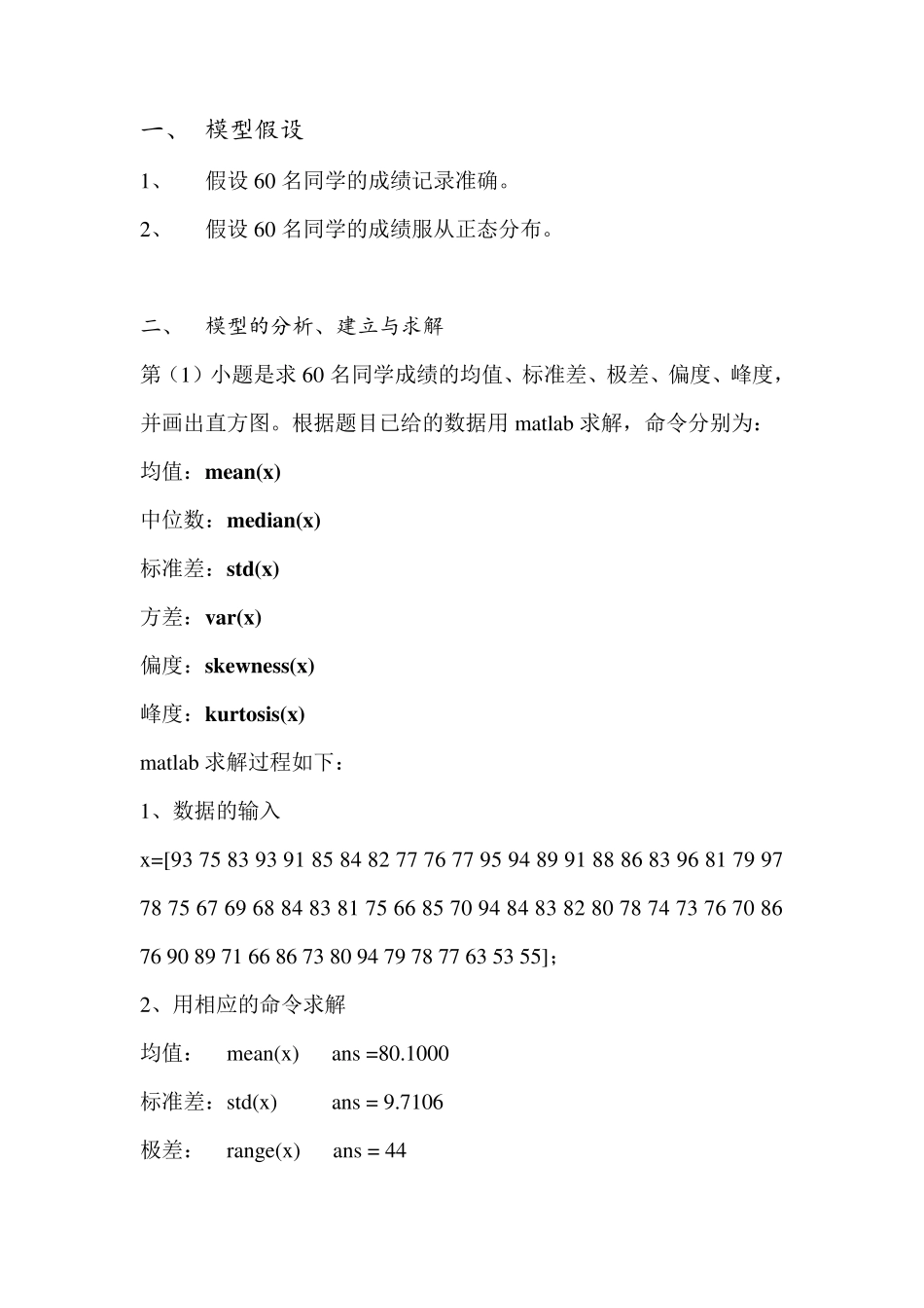 数学建模学生成绩问题_第2页