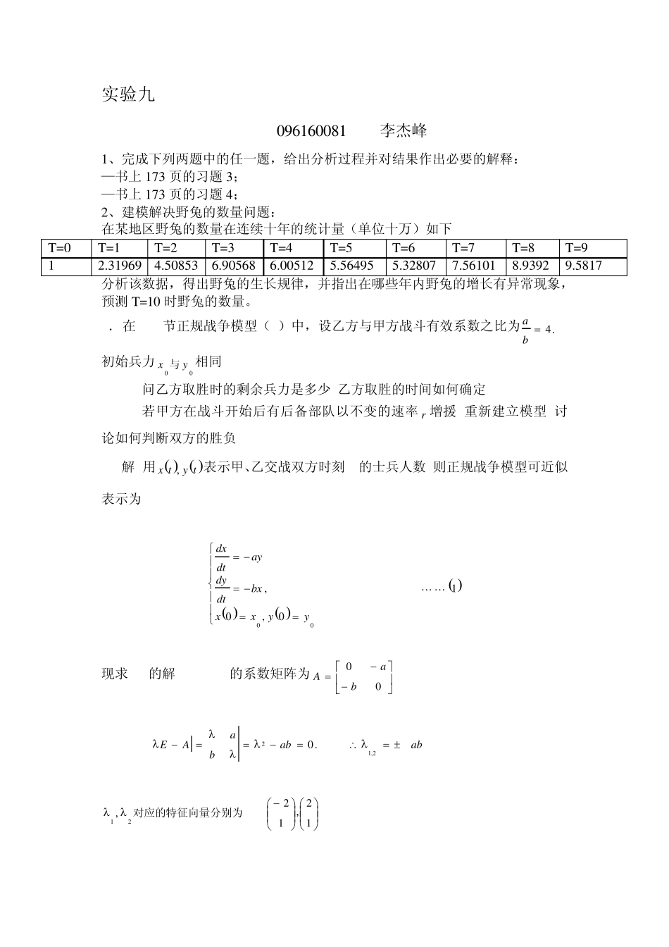 数学建模实验九_第1页