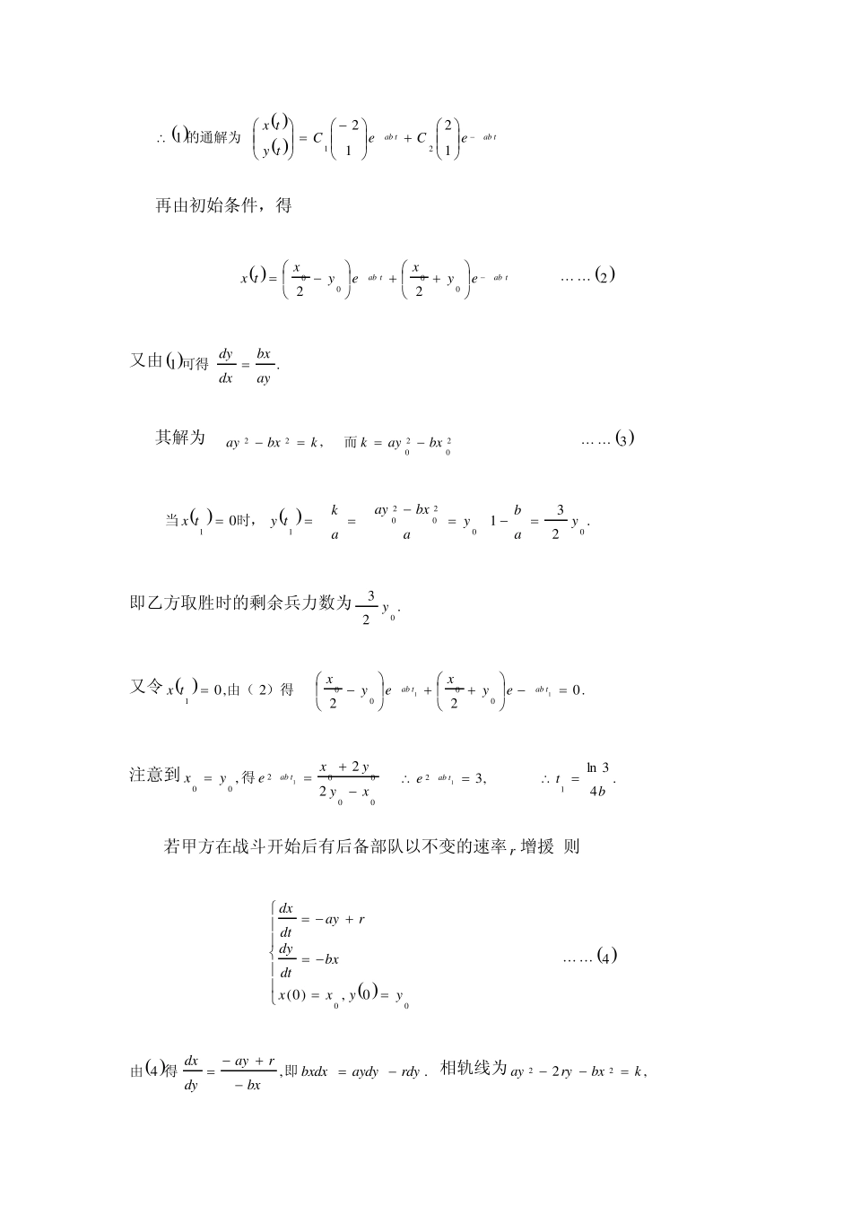 数学建模实验九_第2页